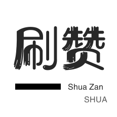 刷QQ情侣空间-外卖-抖音上热门